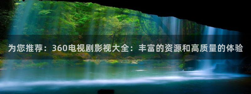 铁穹行动高清在线观看策驰影院：为您推荐：360电视剧影视大全：丰富的资源和高质量的体验