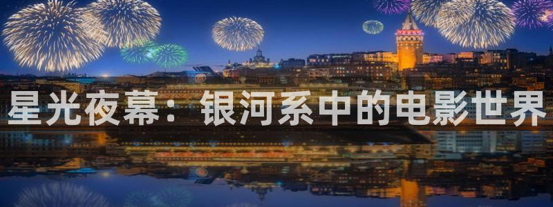 策驰影院官网星辰影院